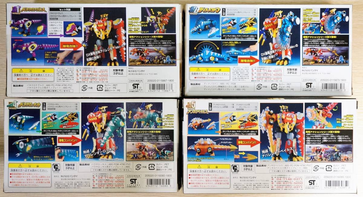 Amazon.co.jp: 爆竜戦隊アバレンジャー バキケロナグルス